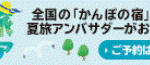 かんぽ広告