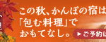 かんぽ秋