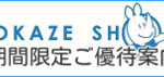 期間限定優待案内バナー