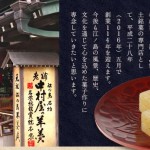 03 – 中村屋羊羹店