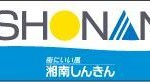 バナー広告データ（湘南信金）